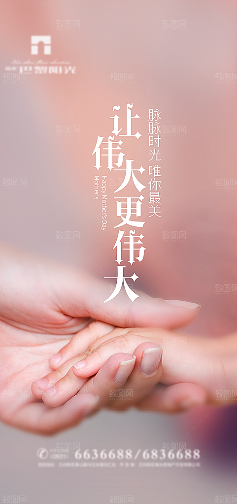 母亲节节日简约大气海报