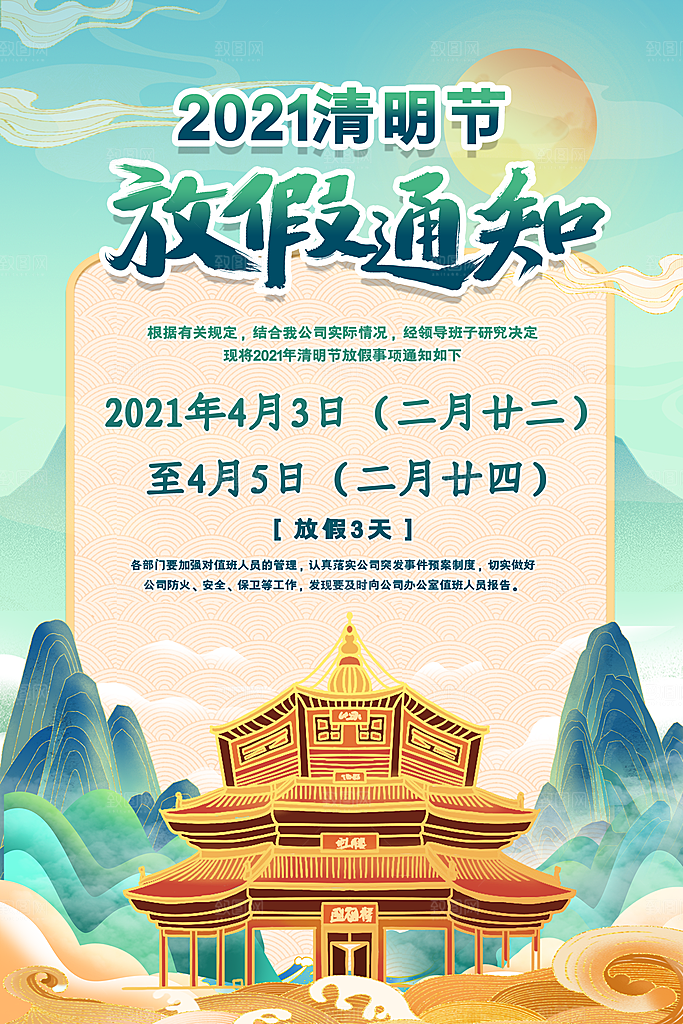 创意清明节节日扫墓踏青海报