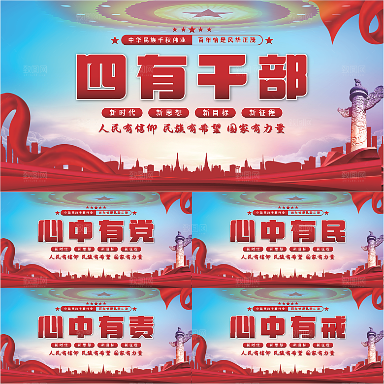 四有干部党建展板系列