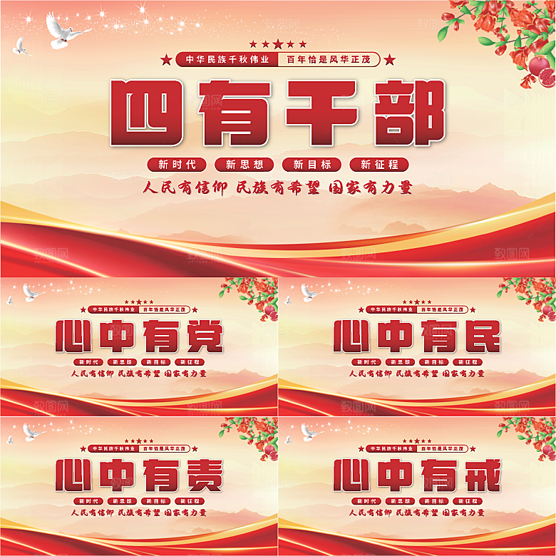四有干部党建展板系列