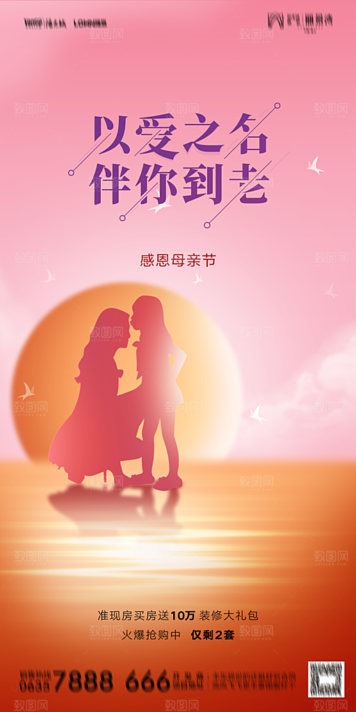 母亲节节日简约大气海报