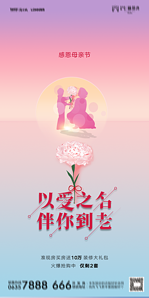 母亲节节日简约大气海报