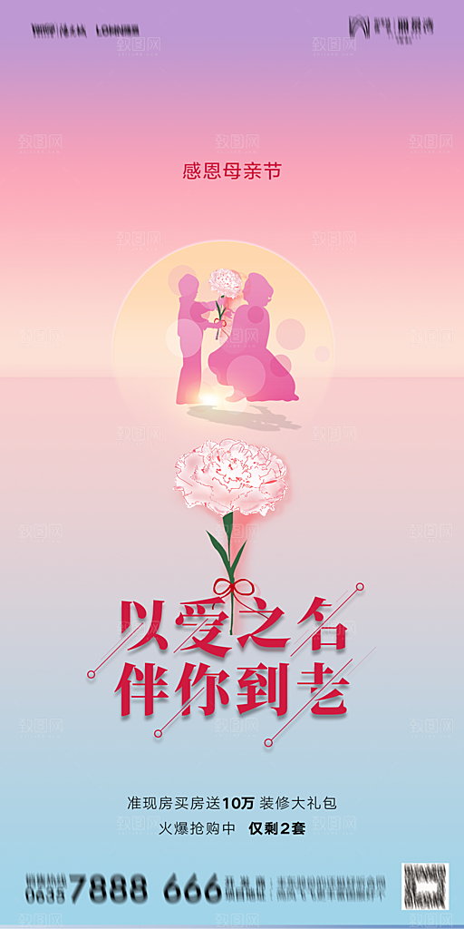 母亲节节日简约大气海报