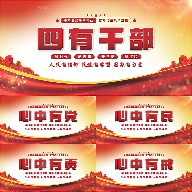 四有干部党建展板系列