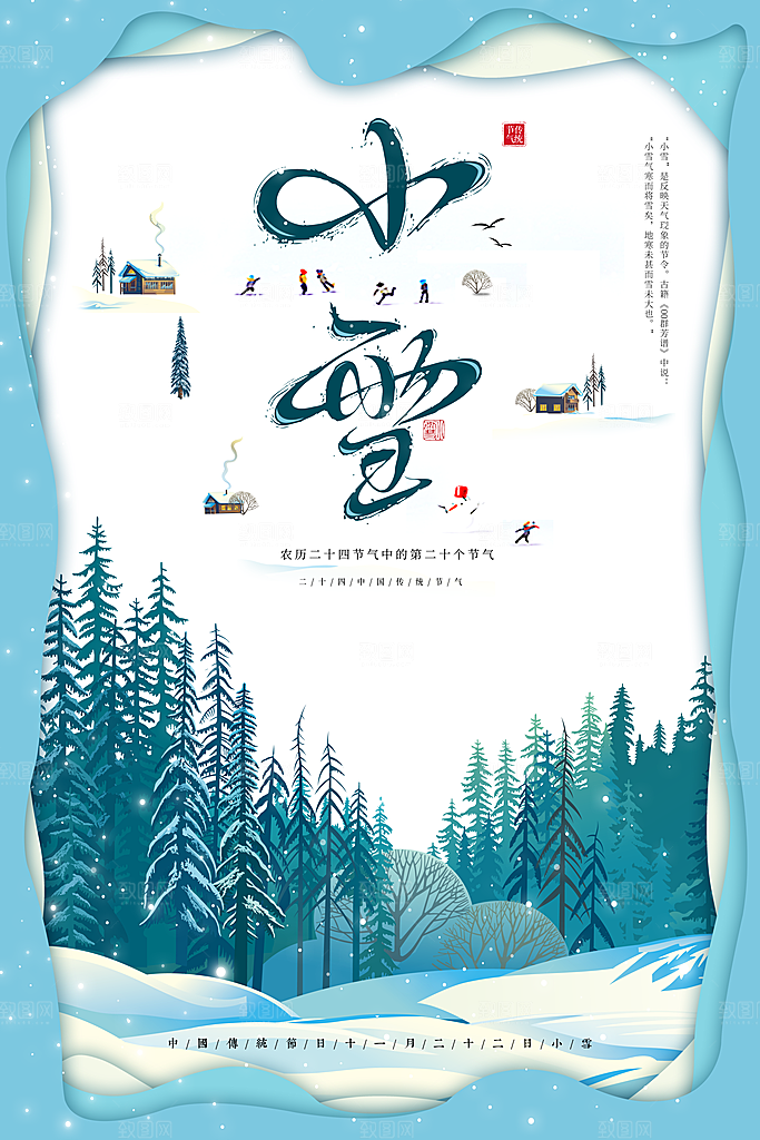 卡通手绘节气小雪海报