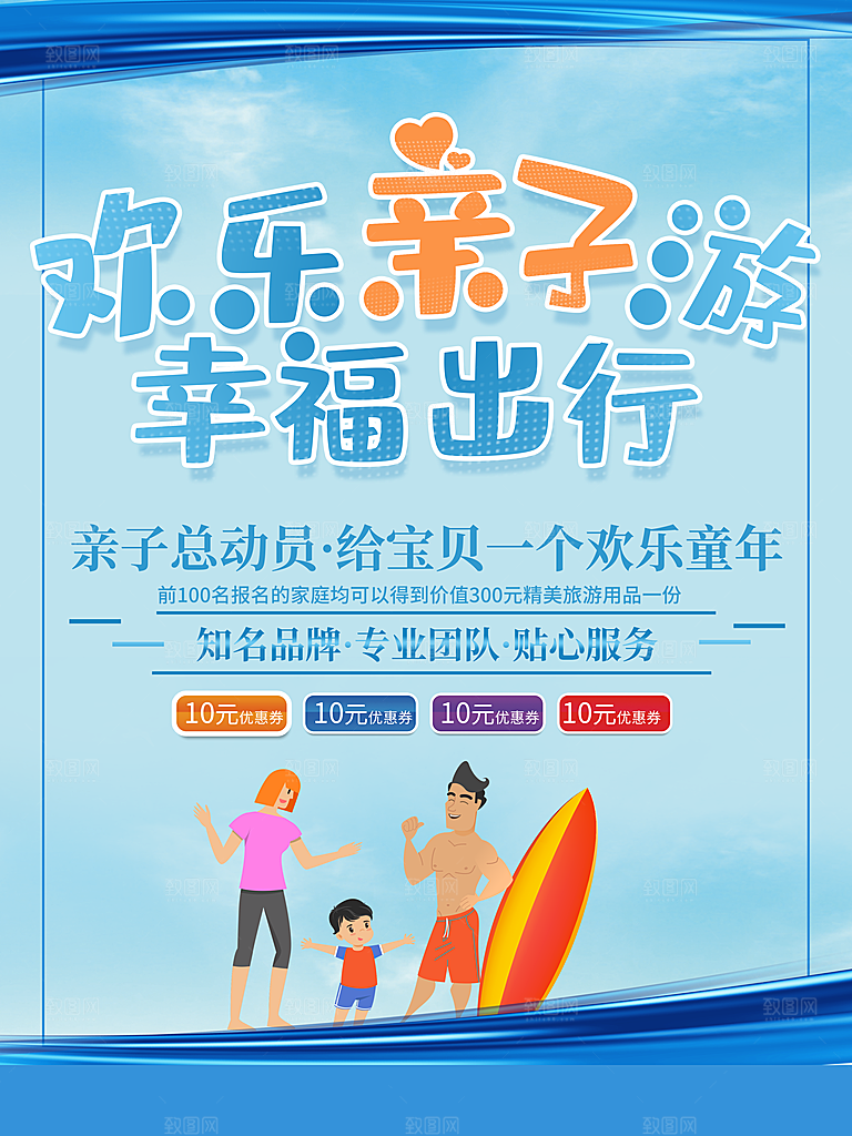 欢乐亲子游幸福出行