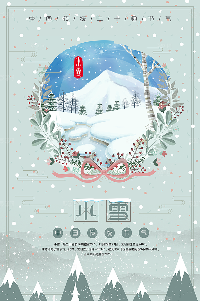 卡通手绘节气小雪海报