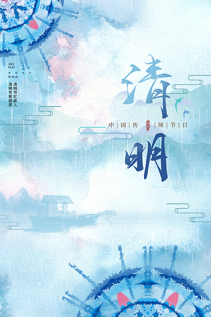 春季中国风清明节青团海报