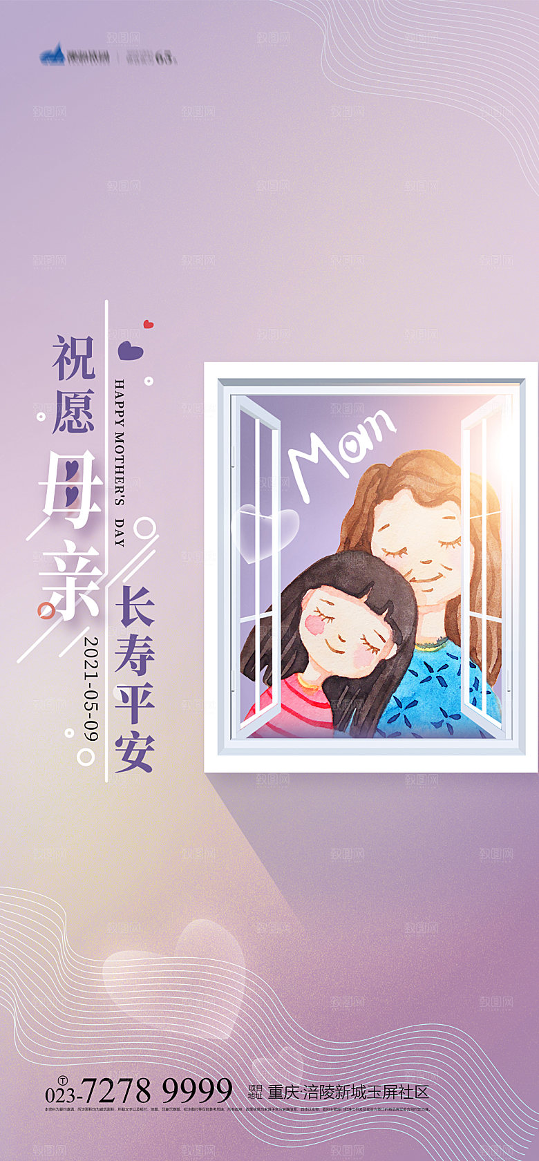 母亲节节日简约大气海报