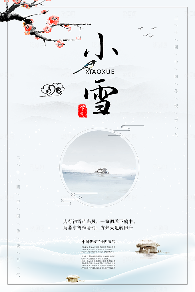 卡通手绘节气小雪海报