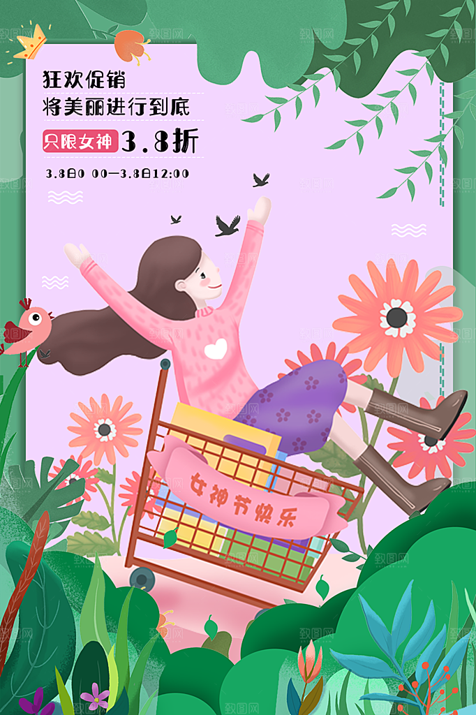 三八妇女节女神节节日简约大气海报
