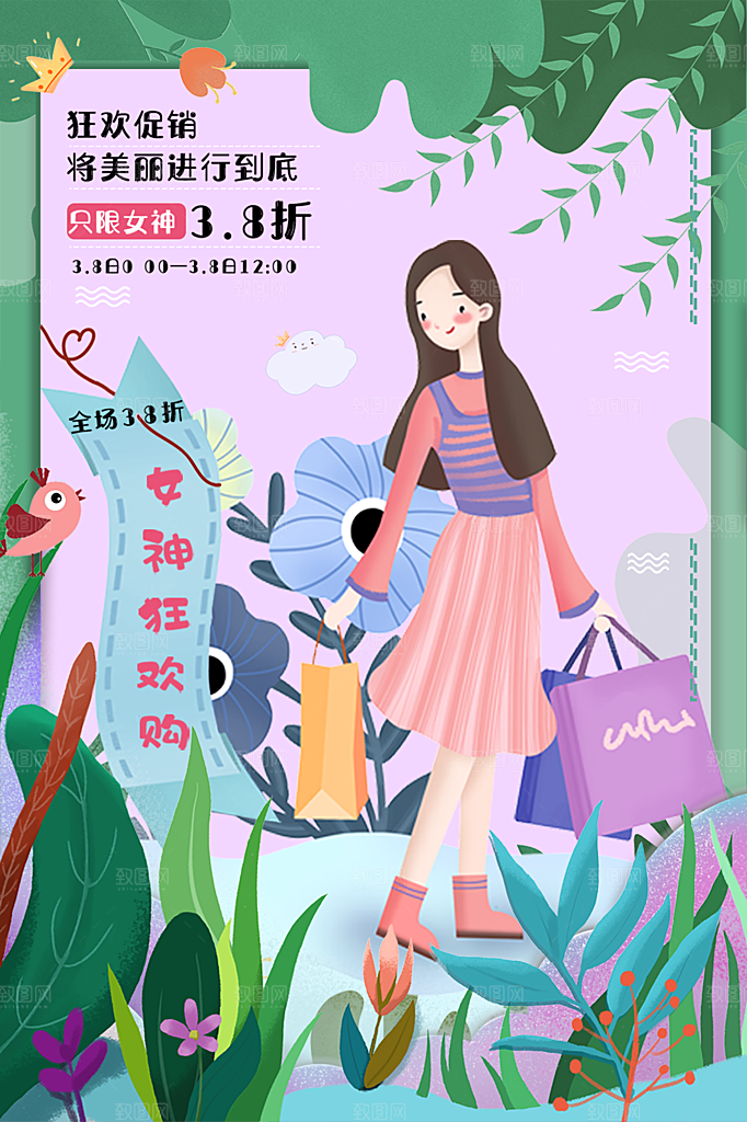 三八妇女节女神节节日简约大气海报