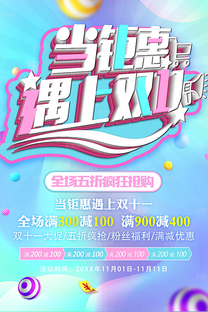 当钜惠遇上双11全场促销