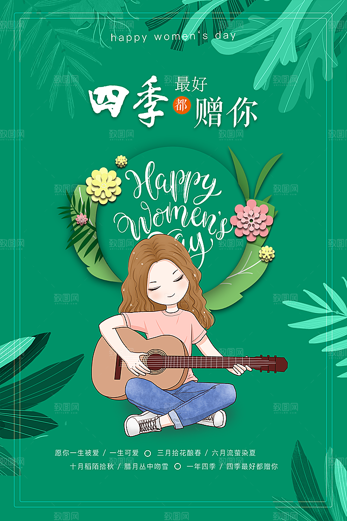 三八妇女节女神节节日简约大气海报