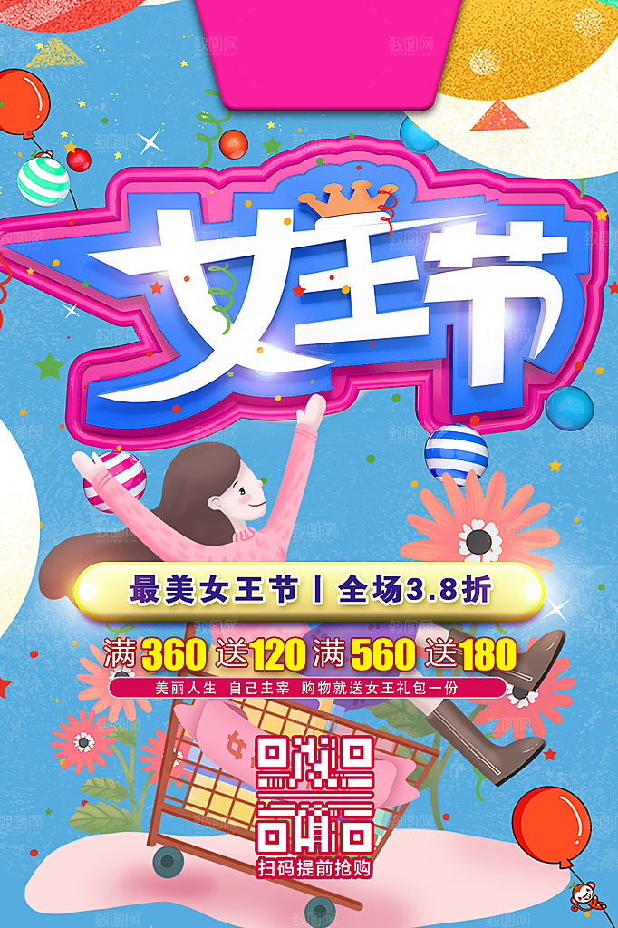 三八妇女节女神节节日简约大气海报