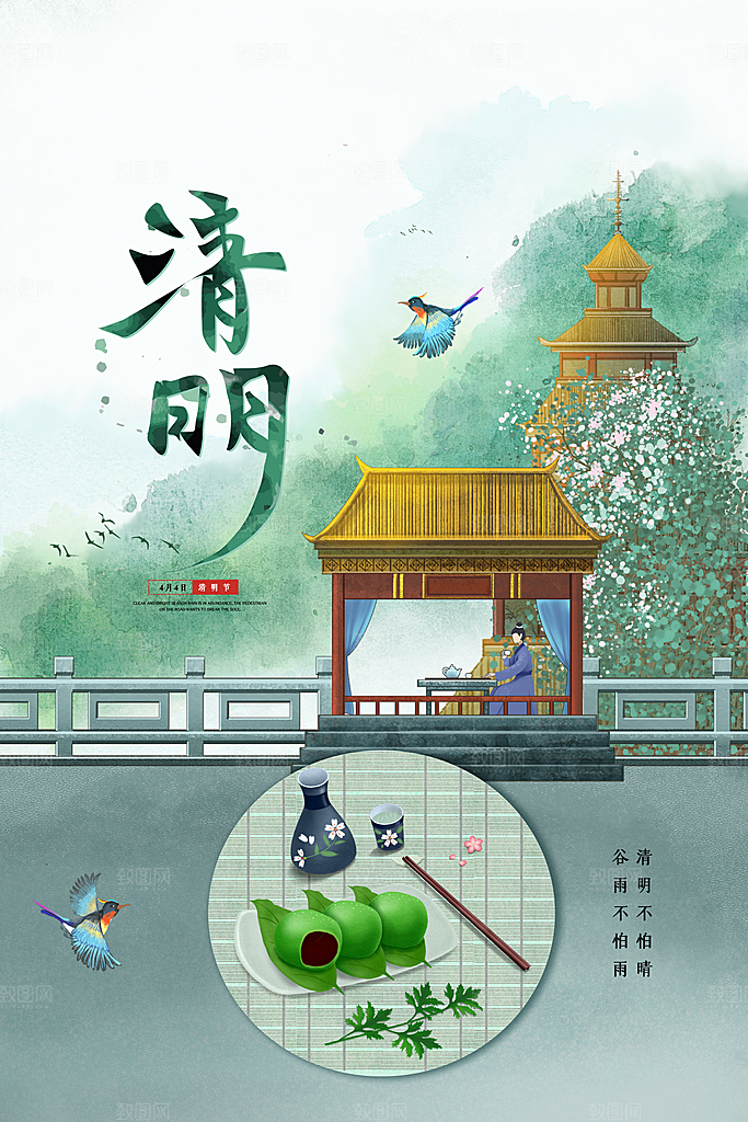创意清明节节日扫墓踏青海报