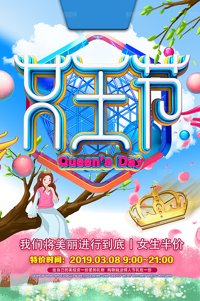 三八妇女节女神节节日简约大气海报