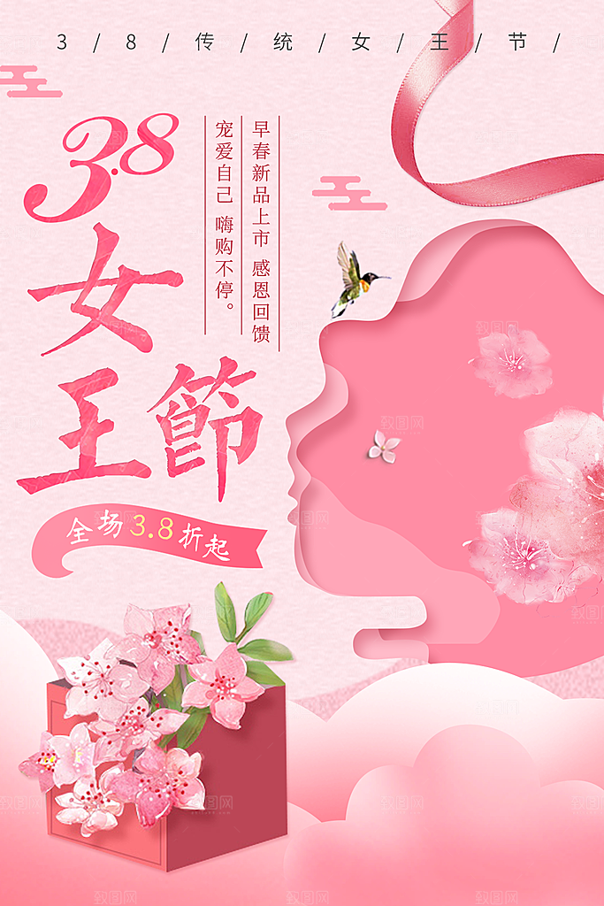 三八妇女节女神节节日简约大气海报