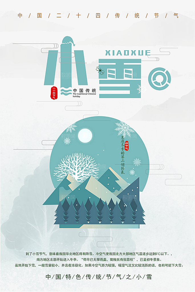 卡通手绘节气小雪海报