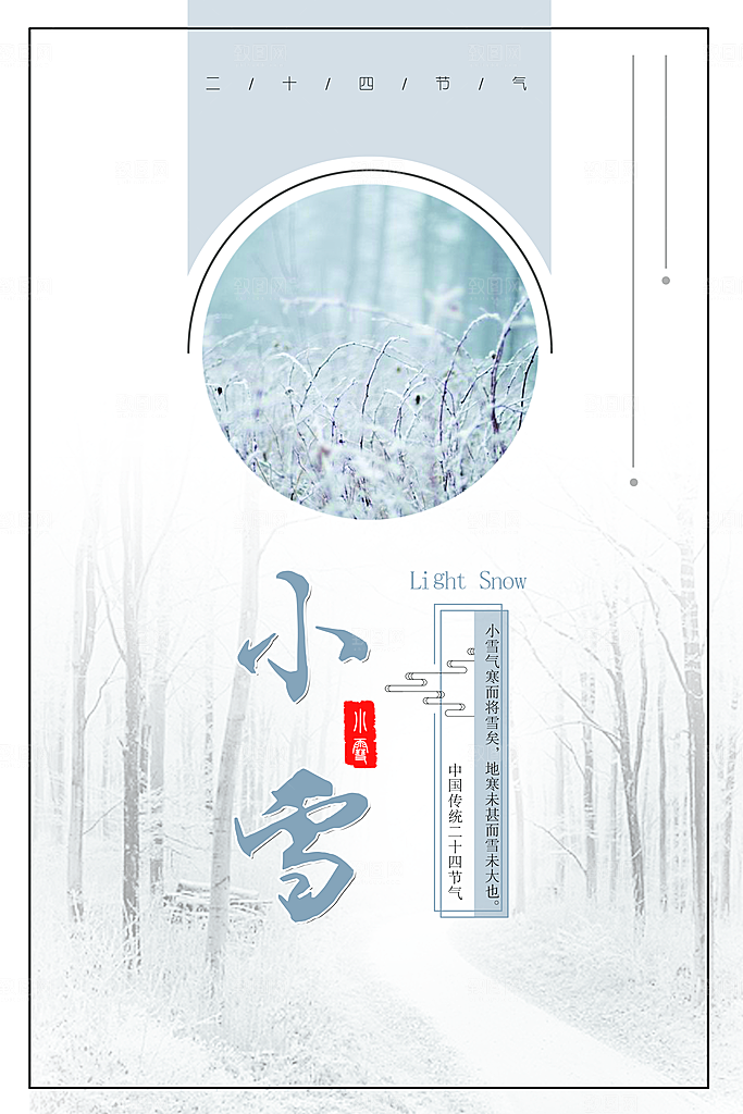 卡通手绘节气小雪海报