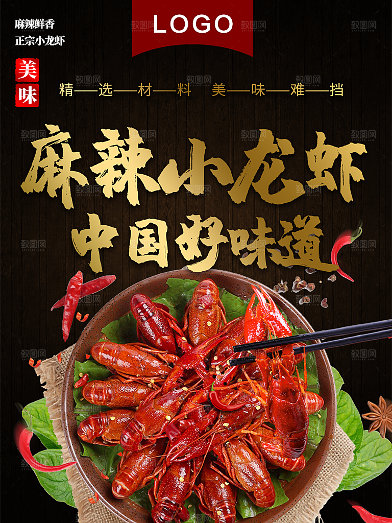 麻辣小龙虾中国好味道