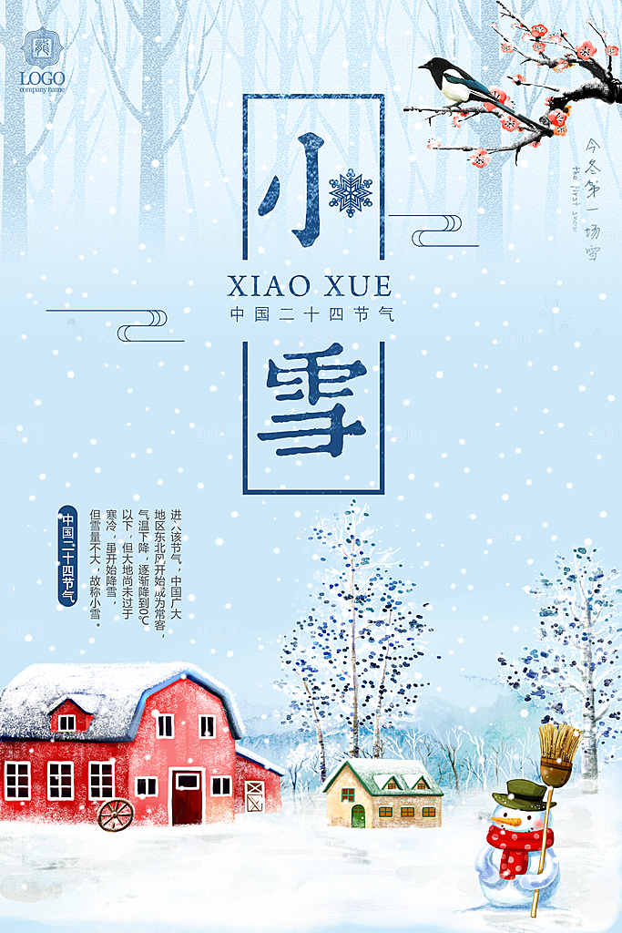 卡通手绘节气小雪海报