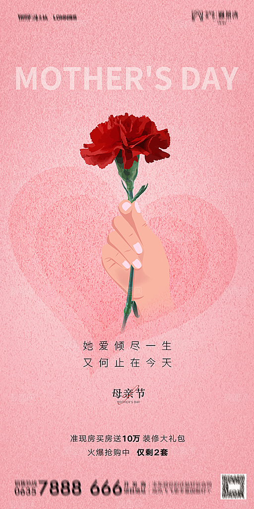 母亲节节日简约大气海报