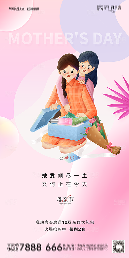 母亲节节日简约大气海报