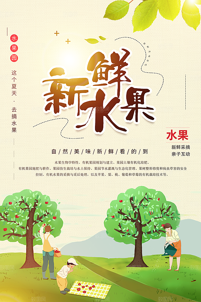 自然美味新鲜水果