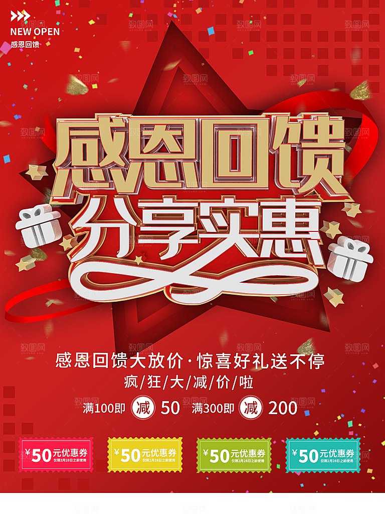 感恩回馈分享实惠