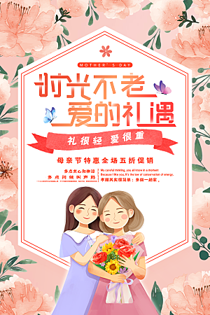 母亲节节日简约大气海报