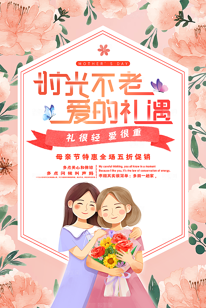母亲节节日简约大气海报