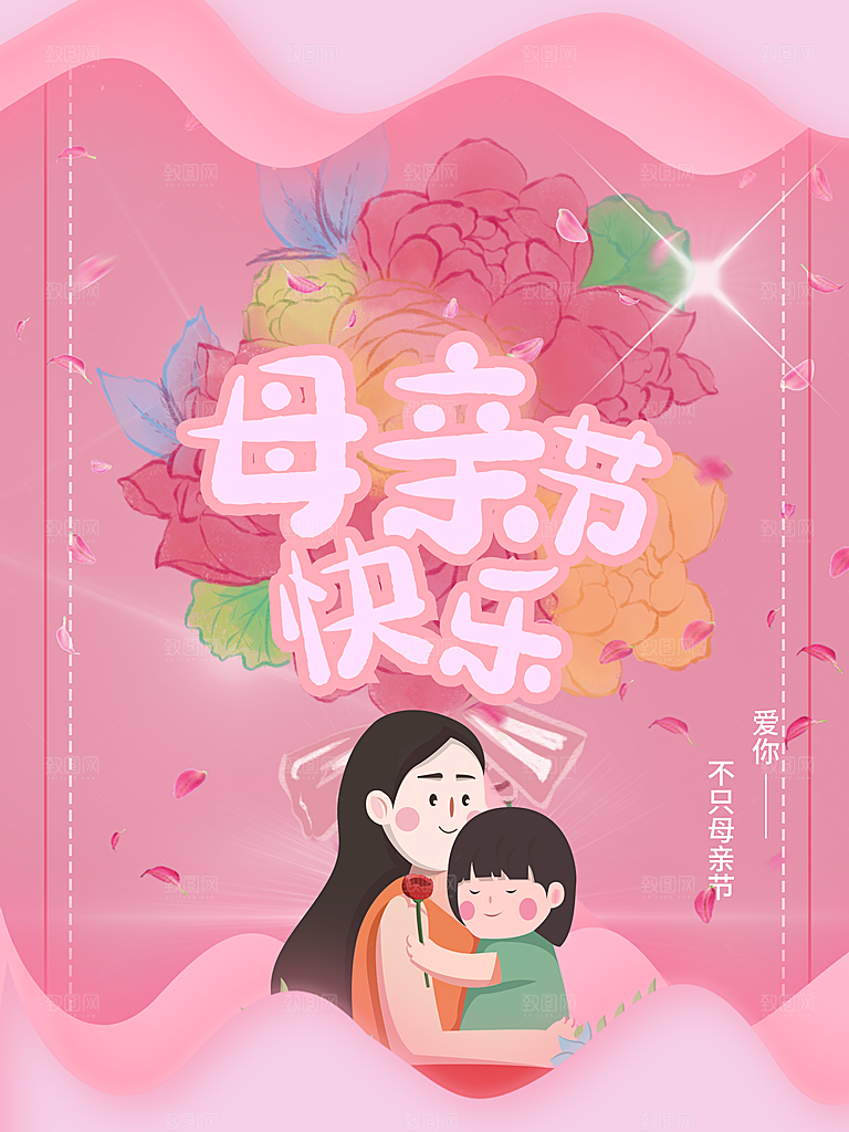 母亲节节日简约大气海报