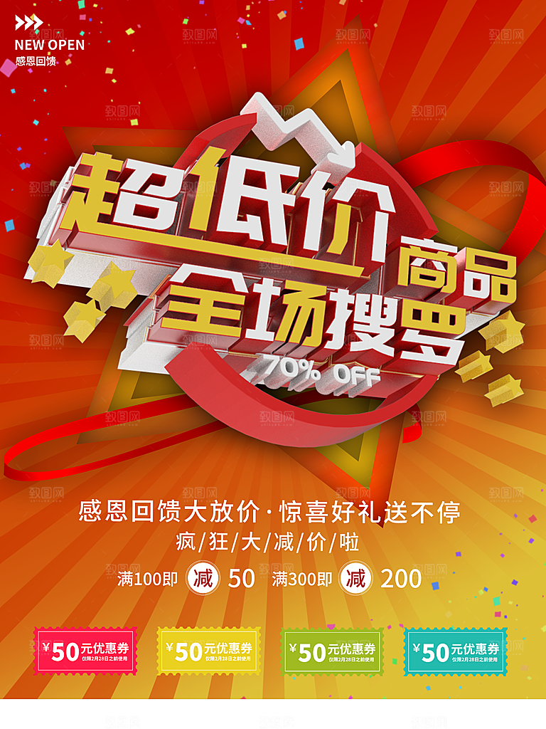 超低价商品全场促销