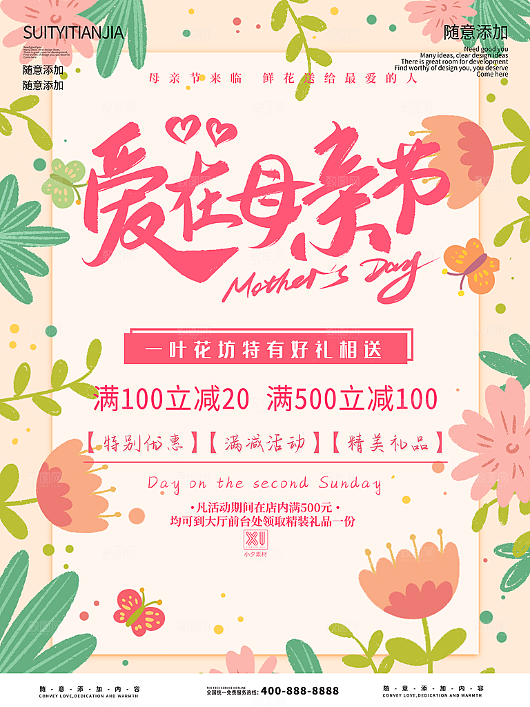 母亲节节日简约大气海报
