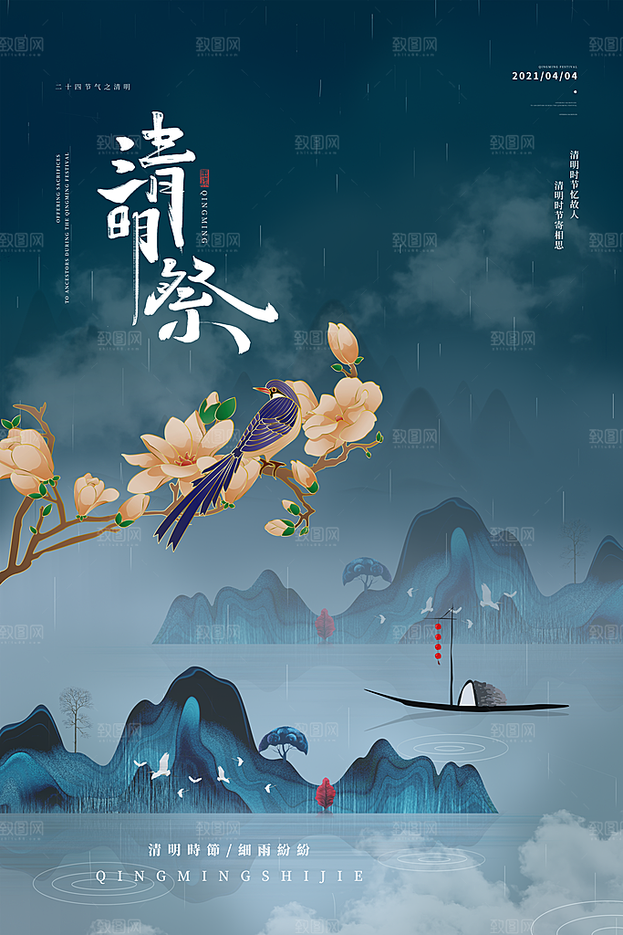 清明节祭祖踏青传统文化节日宣传海报素材