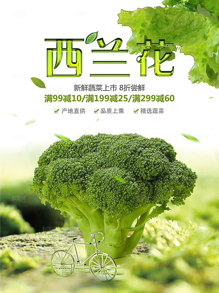 新鲜蔬菜上市西兰花