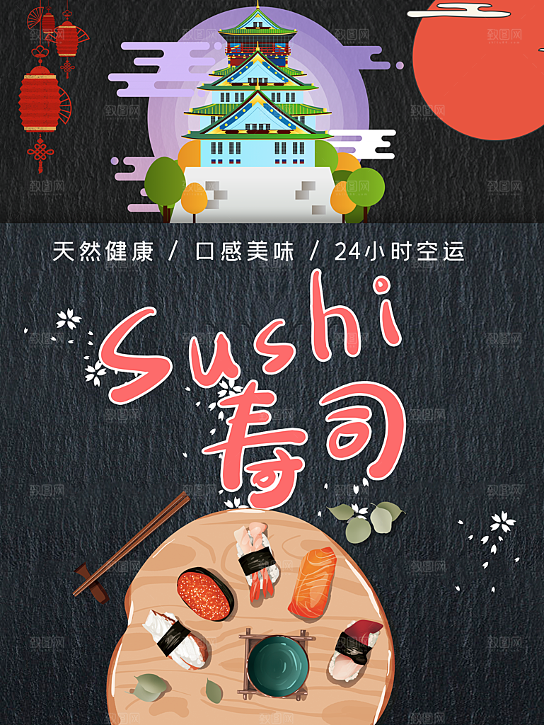 手绘卡通日本寿司