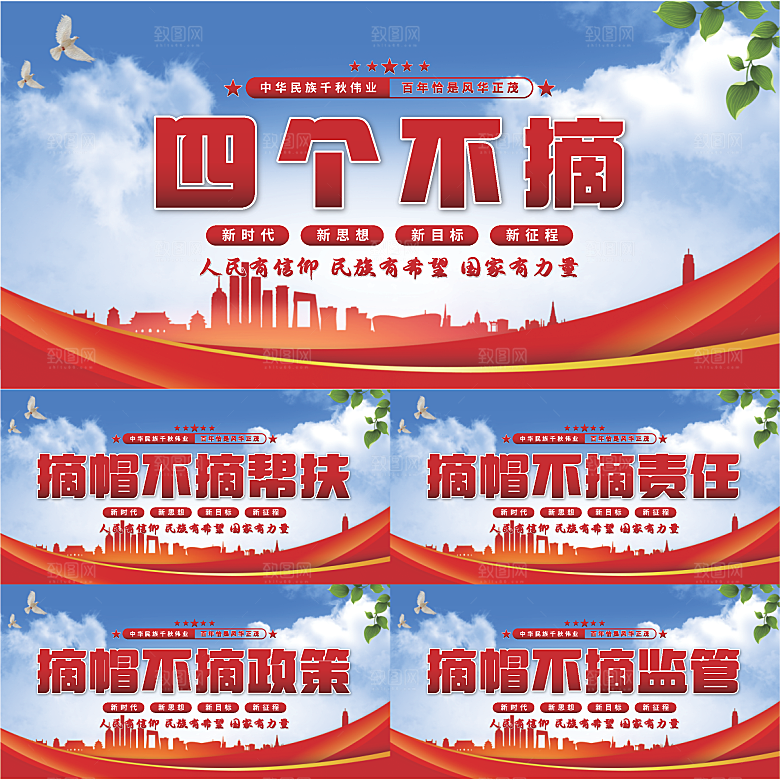四个不摘党建展板