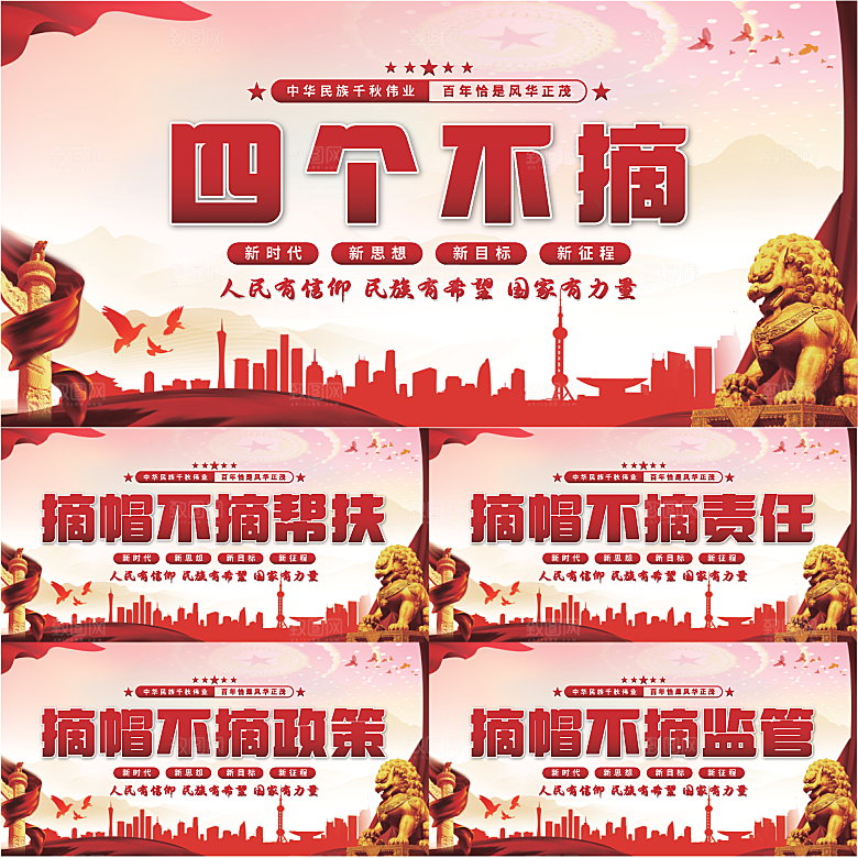 四个不摘党建展板系列