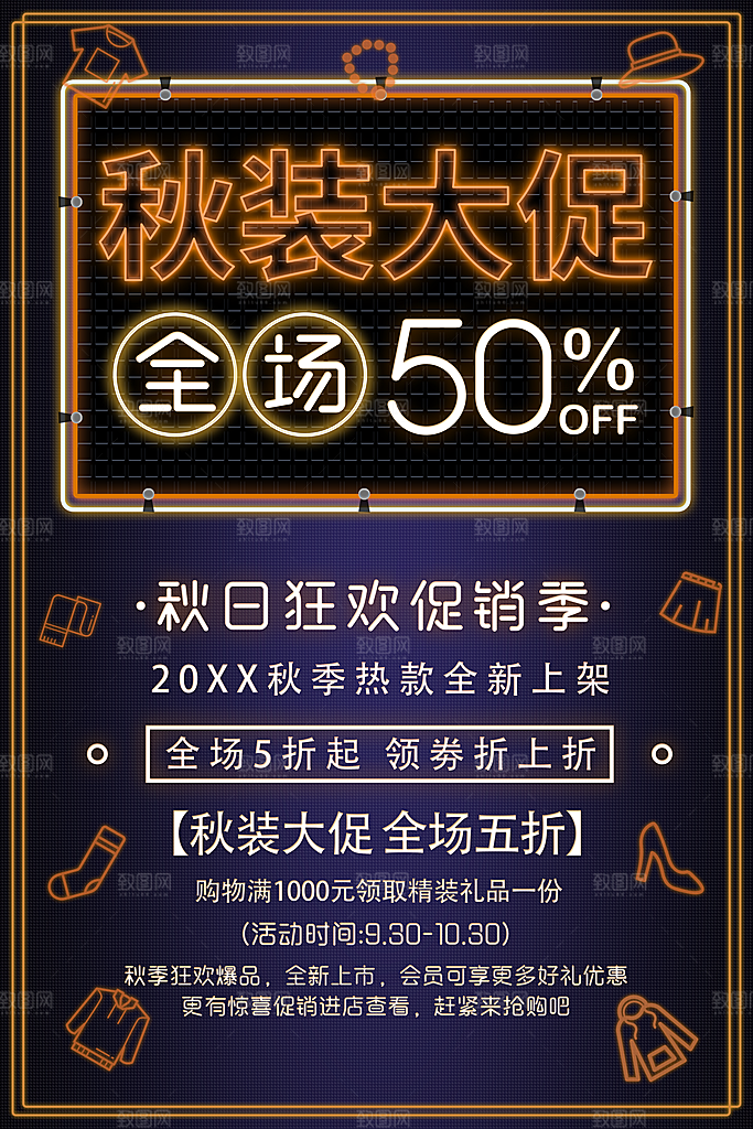 秋装大促销宣传海报