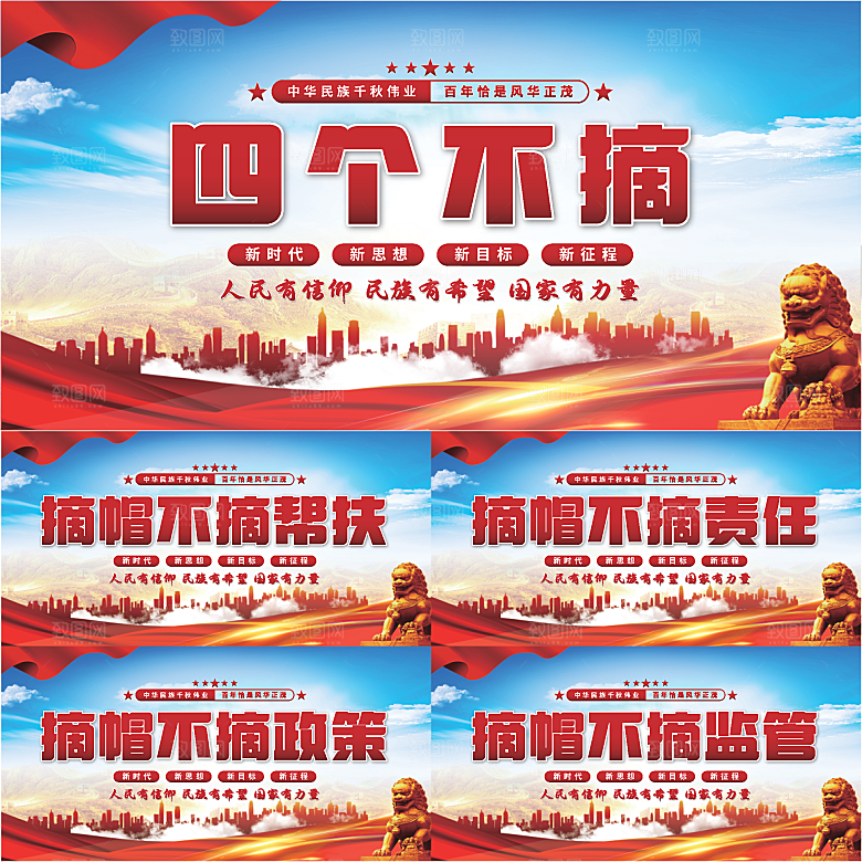 四个不摘党建展板系列