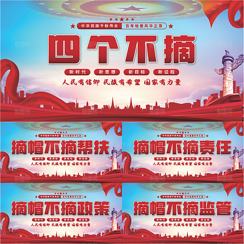 四个不摘党建展板系列