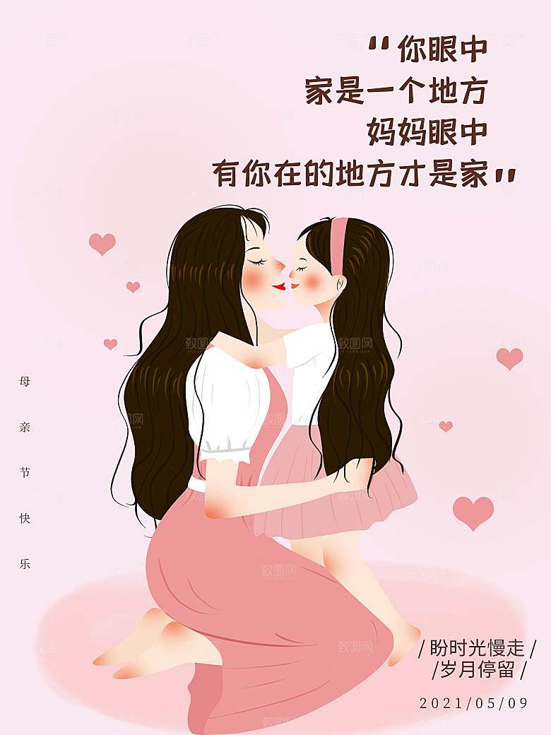 母亲节节日简约大气海报