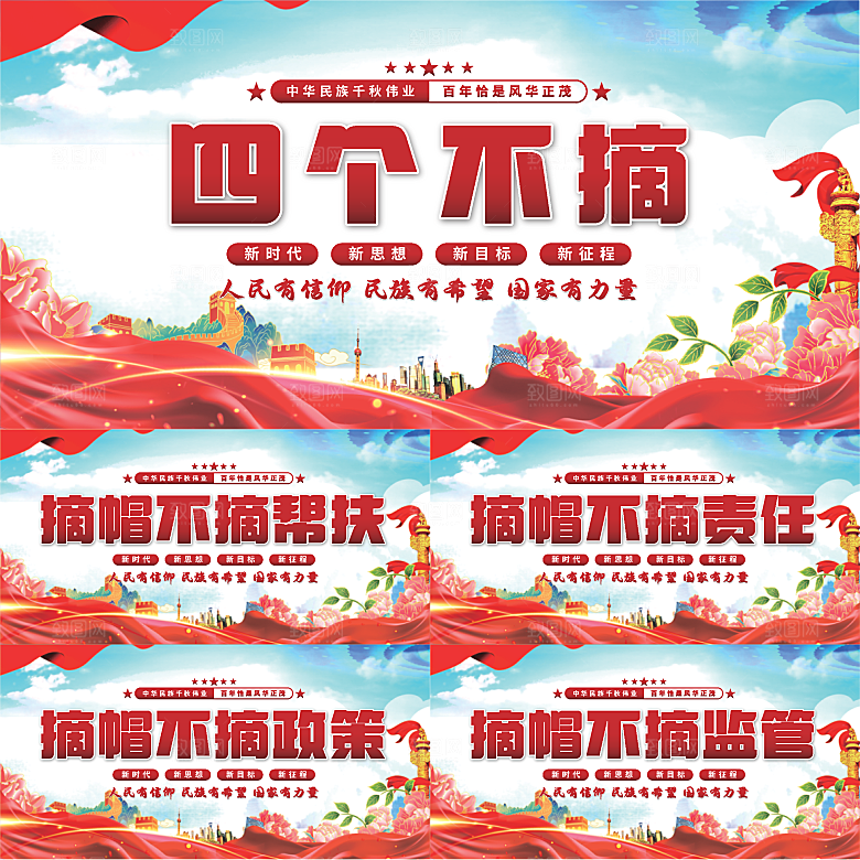 四个不摘党建展板系列