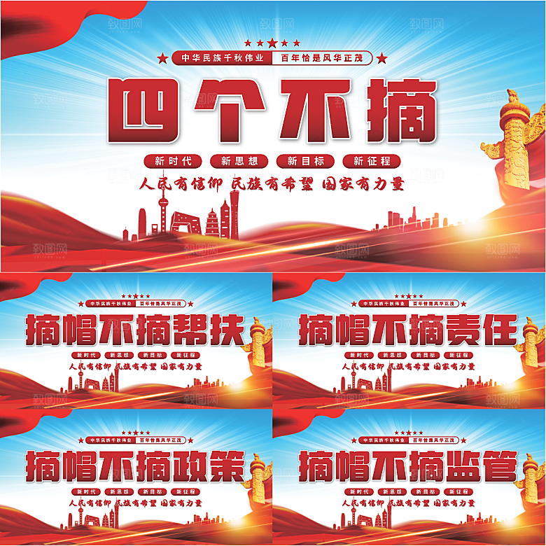 四个不摘党建展板系列