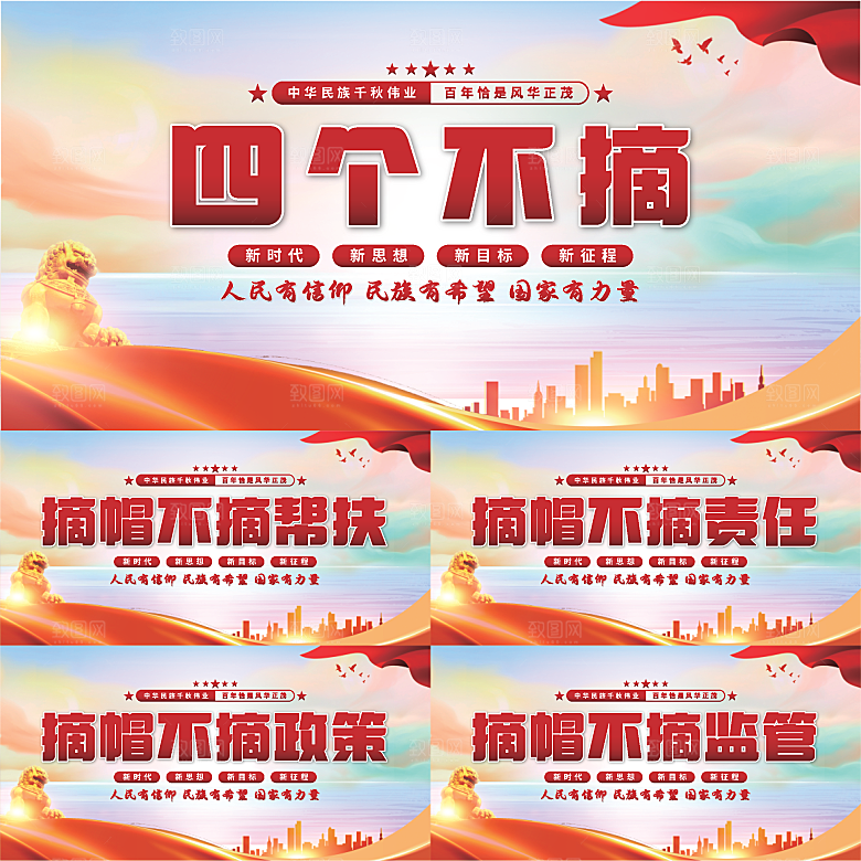 四个不摘党建展板系列