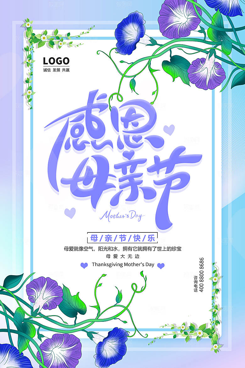 母亲节节日简约大气海报