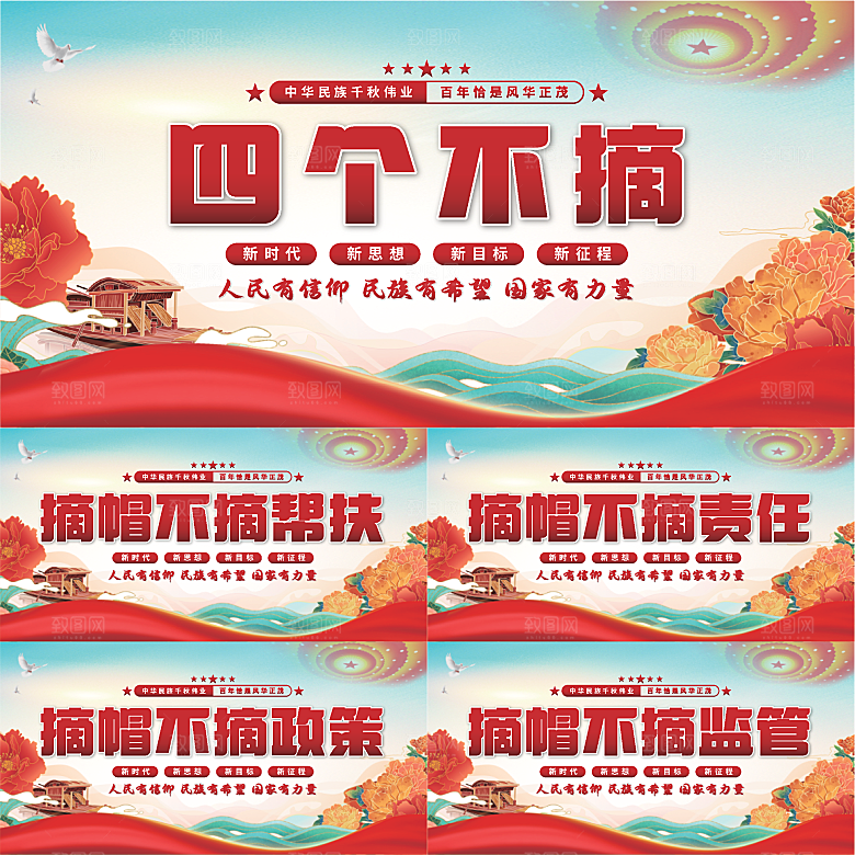 四个不摘党建展板系列