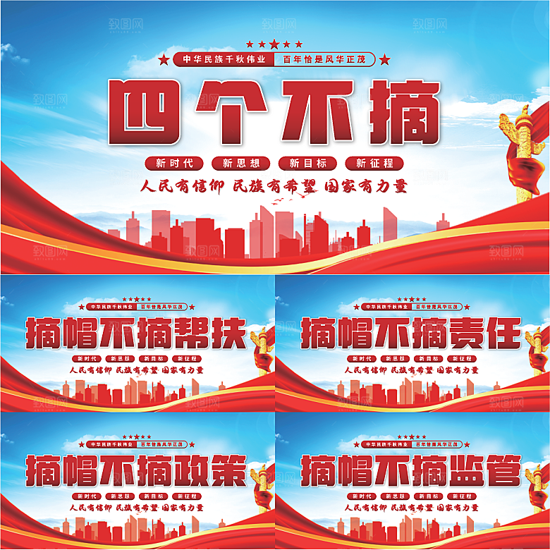 四个不摘党建展板系列